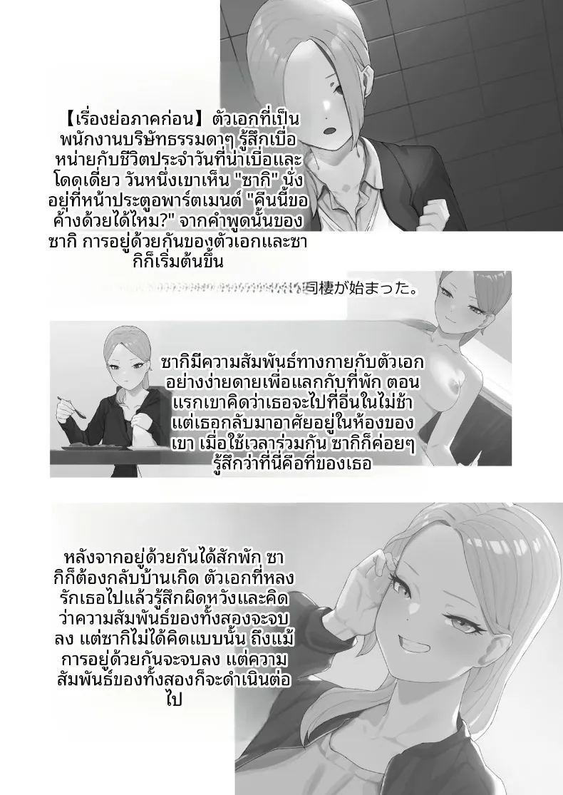 สาวแต่งคอสเพลย์และพนักงานบริษัทผู้เหนื่อยล้า ภาพ 1