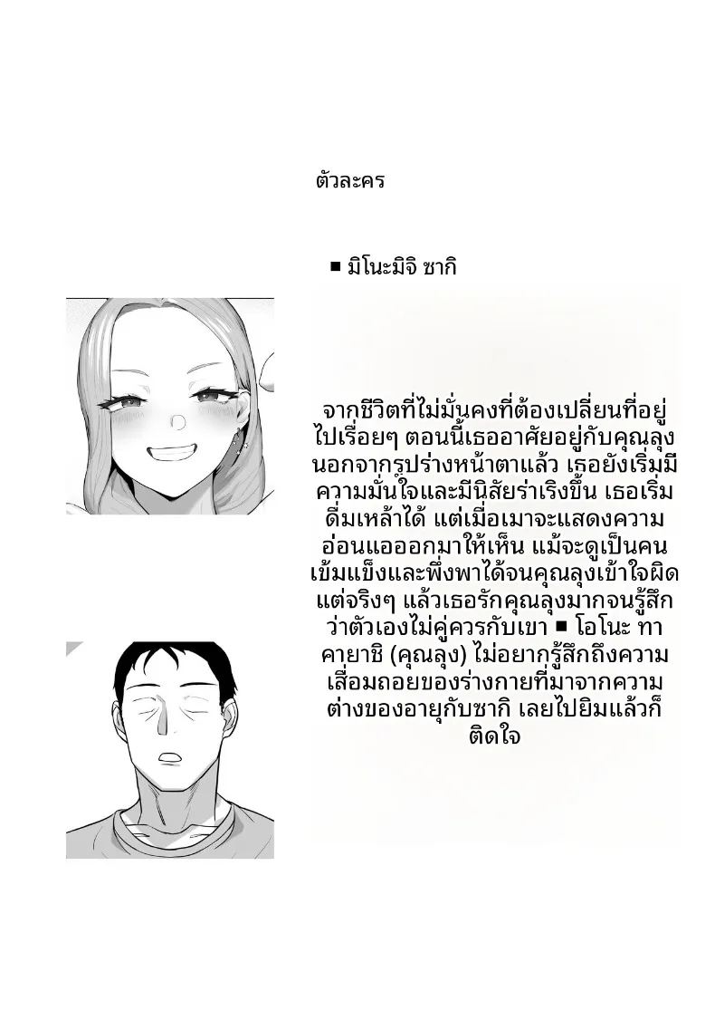 สาวแต่งคอสเพลย์และพนักงานบริษัทผู้เหนื่อยล้า ภาพ 2