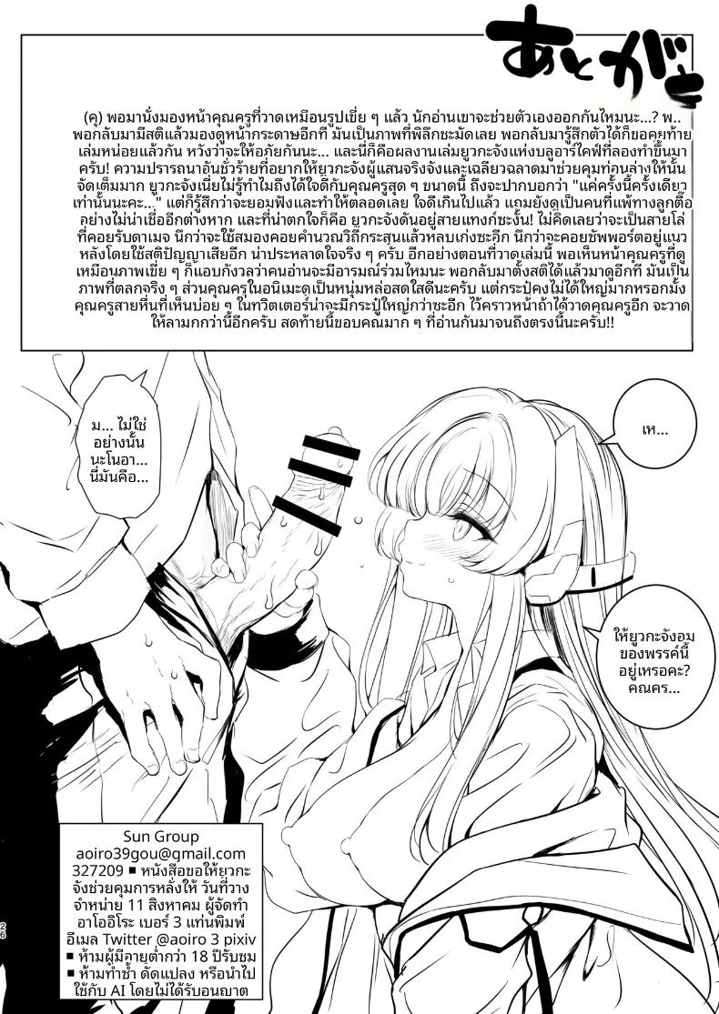 ยูกะจังจะช่วยการหลั่งให้เอง ภาพ 25