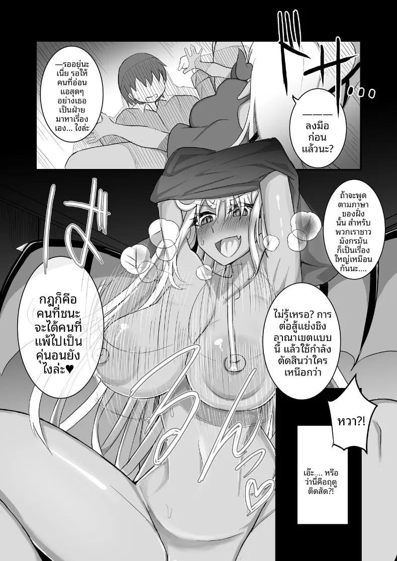 มังกรสาวจู่โจม ภาพ 48