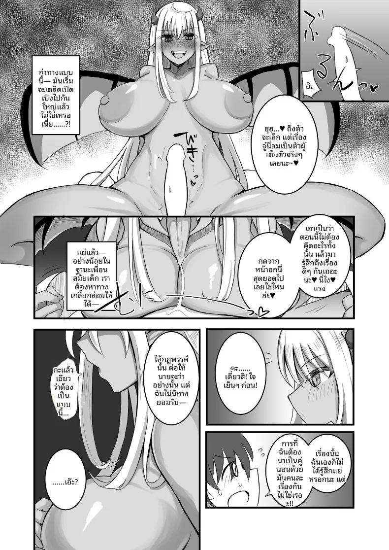 มังกรสาวจู่โจม ภาพ 50