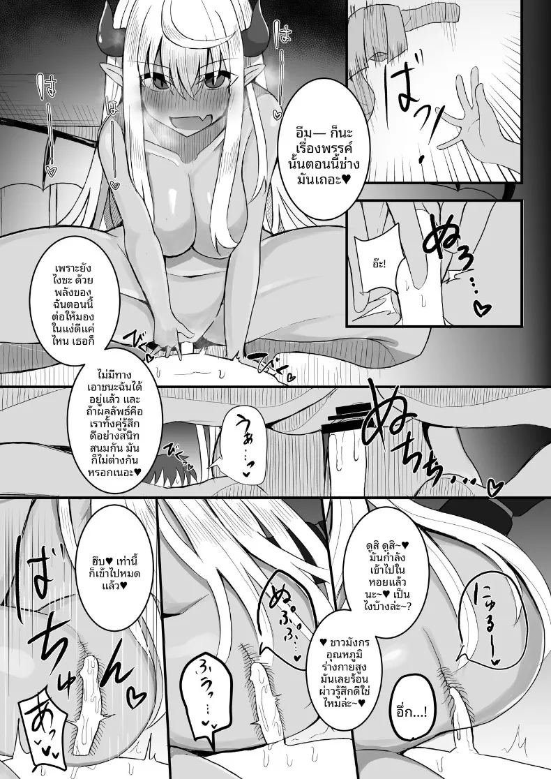 มังกรสาวจู่โจม ภาพ 51