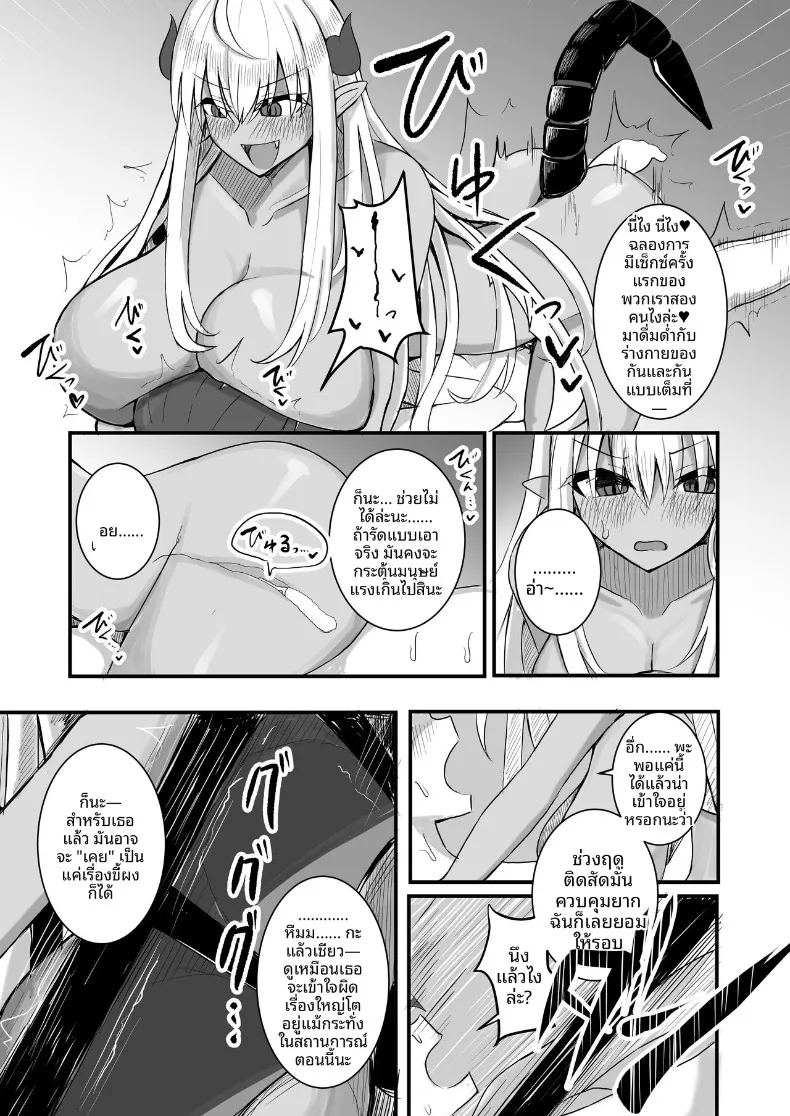 มังกรสาวจู่โจม ภาพ 52