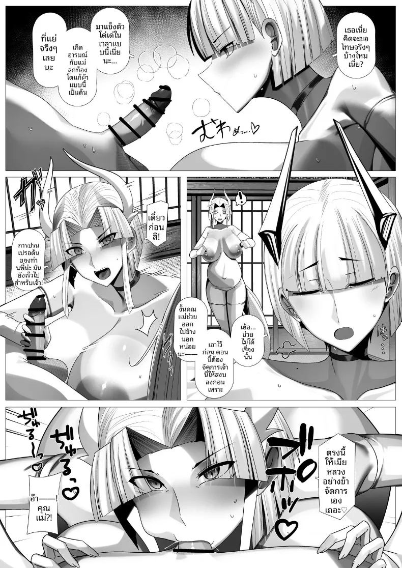 มังกรสาวจู่โจม ภาพ 71