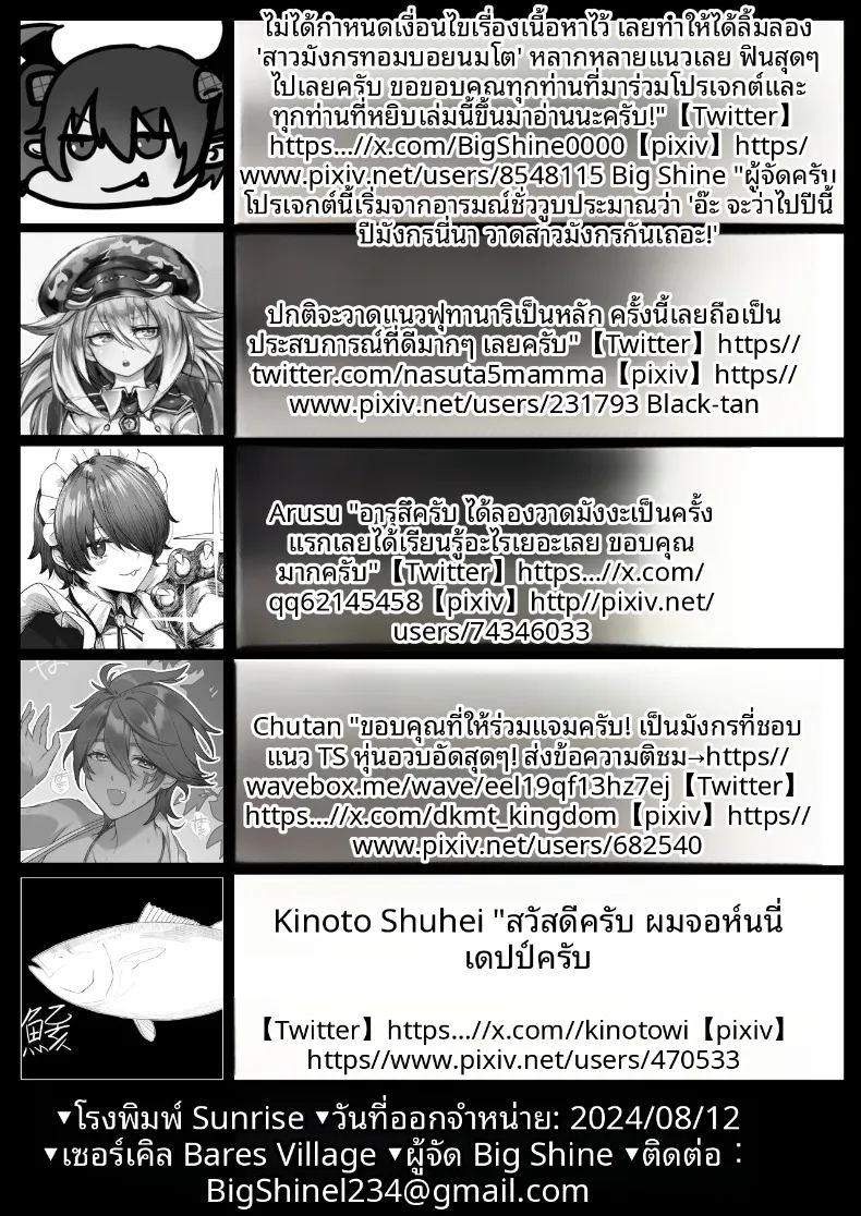 มังกรสาวจู่โจม ภาพ 78