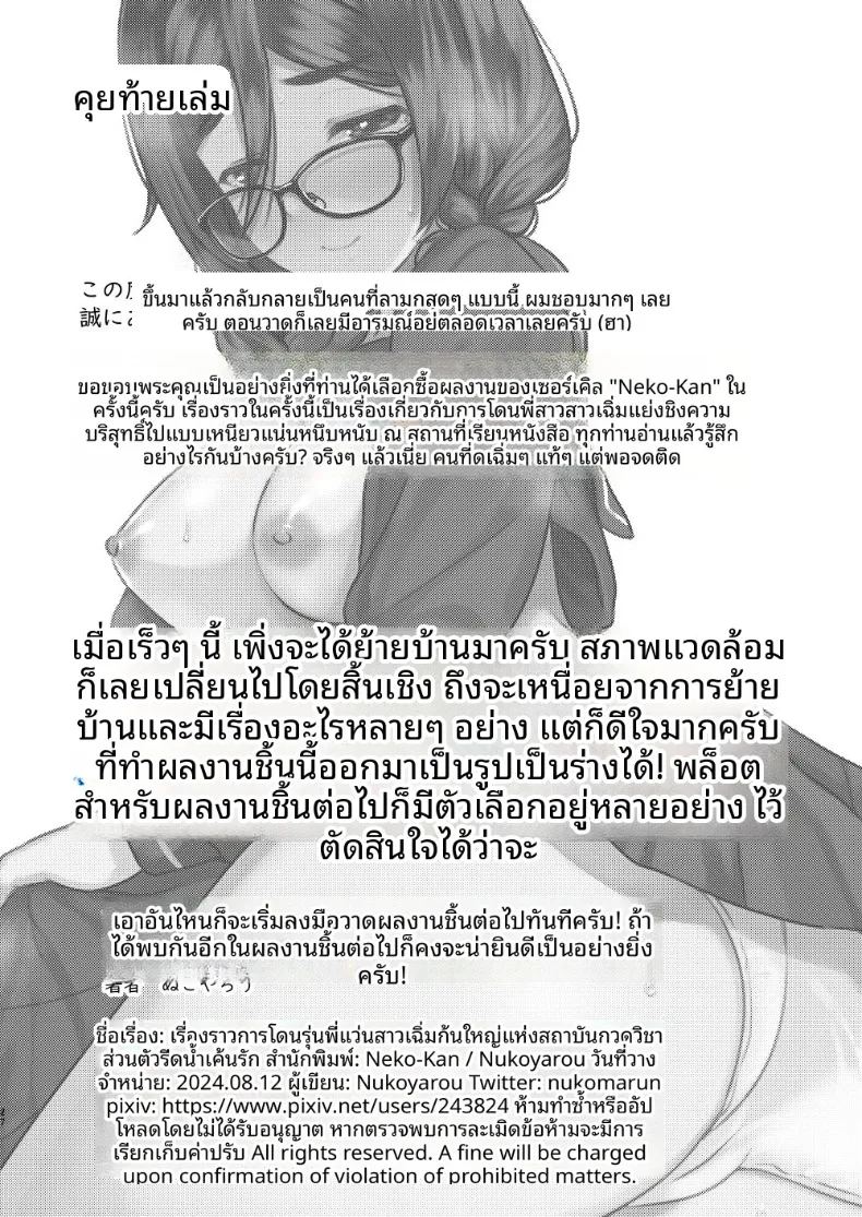 ผมถูกเอาเปรียบอย่างนุ่มนวลโดยรุ่นพี่หน้าตาธรรมดา ภาพ 28