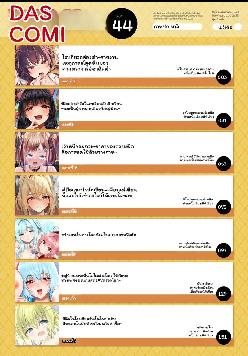 ดาสโคมิ... โดนเย็ด ภาพ 2