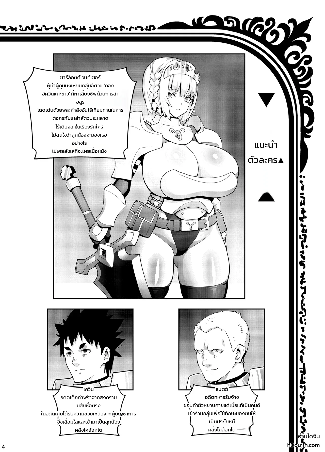 ชาร์ล็อตต์ ผู้บัญชาการอัศวินอกโต ภาพ 1