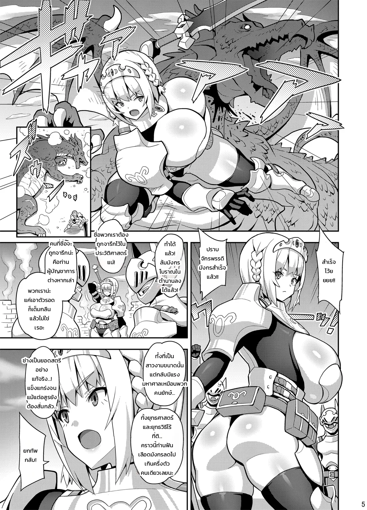 ชาร์ล็อตต์ ผู้บัญชาการอัศวินอกโต ภาพ 2