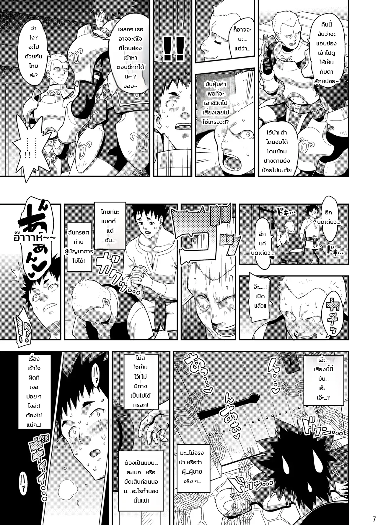 ชาร์ล็อตต์ ผู้บัญชาการอัศวินอกโต ภาพ 4