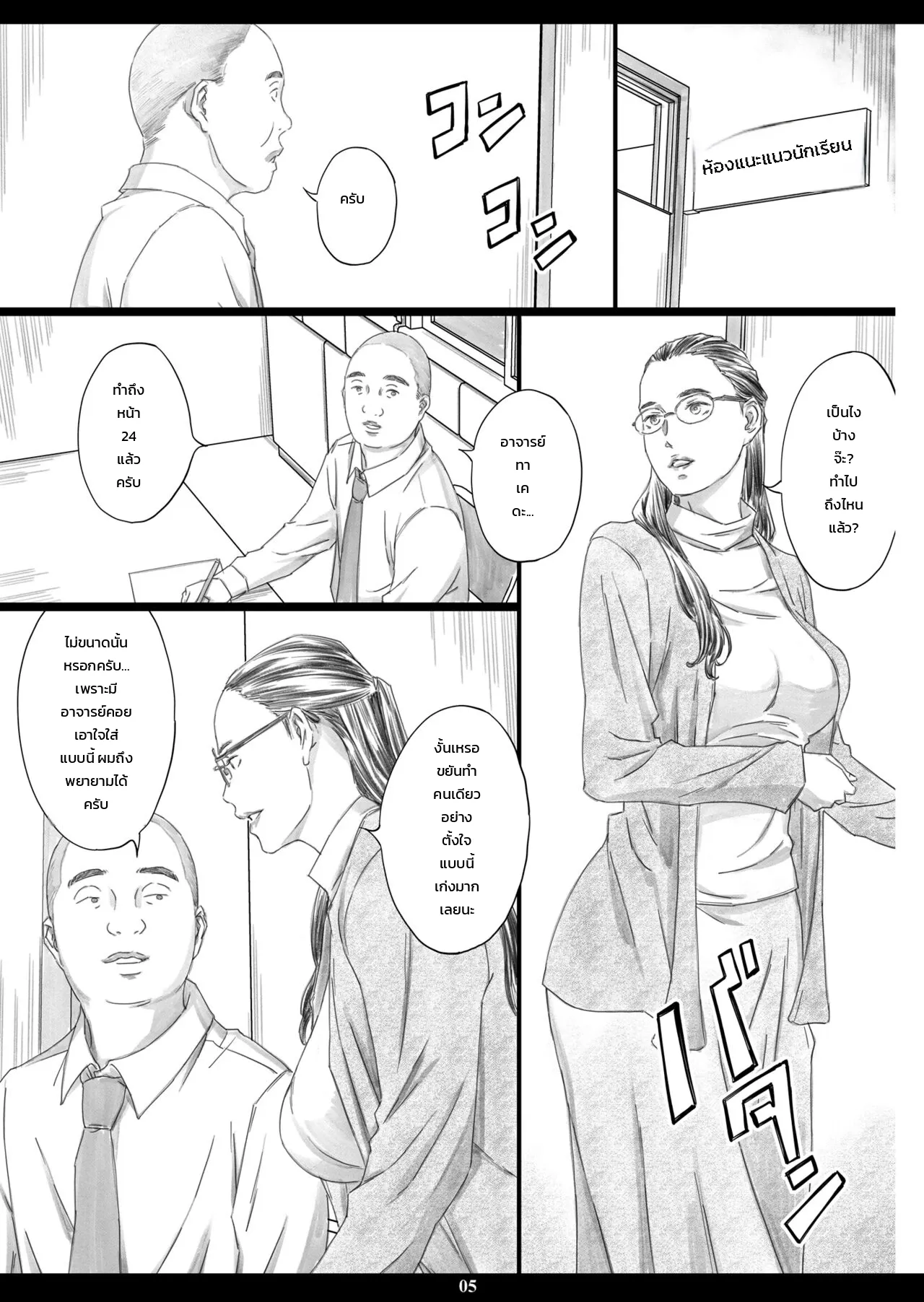 คุณครูสาวทรงโตกับยานอนหลับปรนเปรอตัณหา ภาพ 1