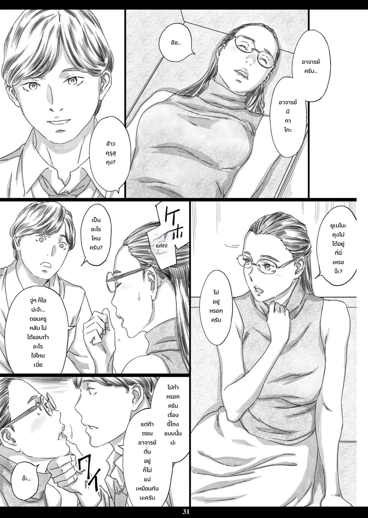 คุณครูสาวทรงโตกับยานอนหลับปรนเปรอตัณหา ภาพ 27