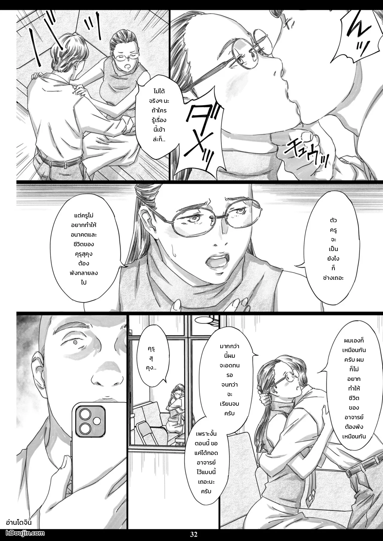 คุณครูสาวทรงโตกับยานอนหลับปรนเปรอตัณหา ภาพ 28