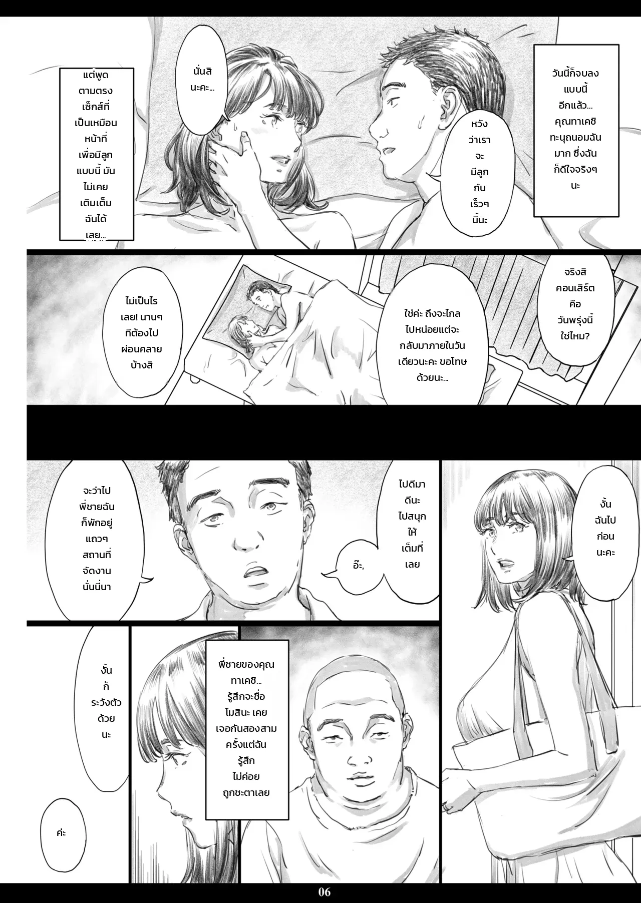เมียสาวอกโตจำยอมตกเป็นที่ระบายกามให้พี่เขยในห้องสุดโสโครก ภาพ 2