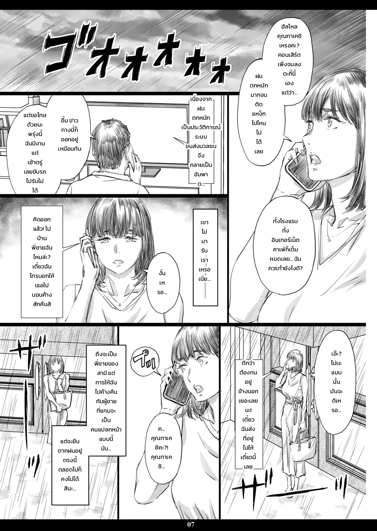 เมียสาวอกโตจำยอมตกเป็นที่ระบายกามให้พี่เขยในห้องสุดโสโครก ภาพ 3