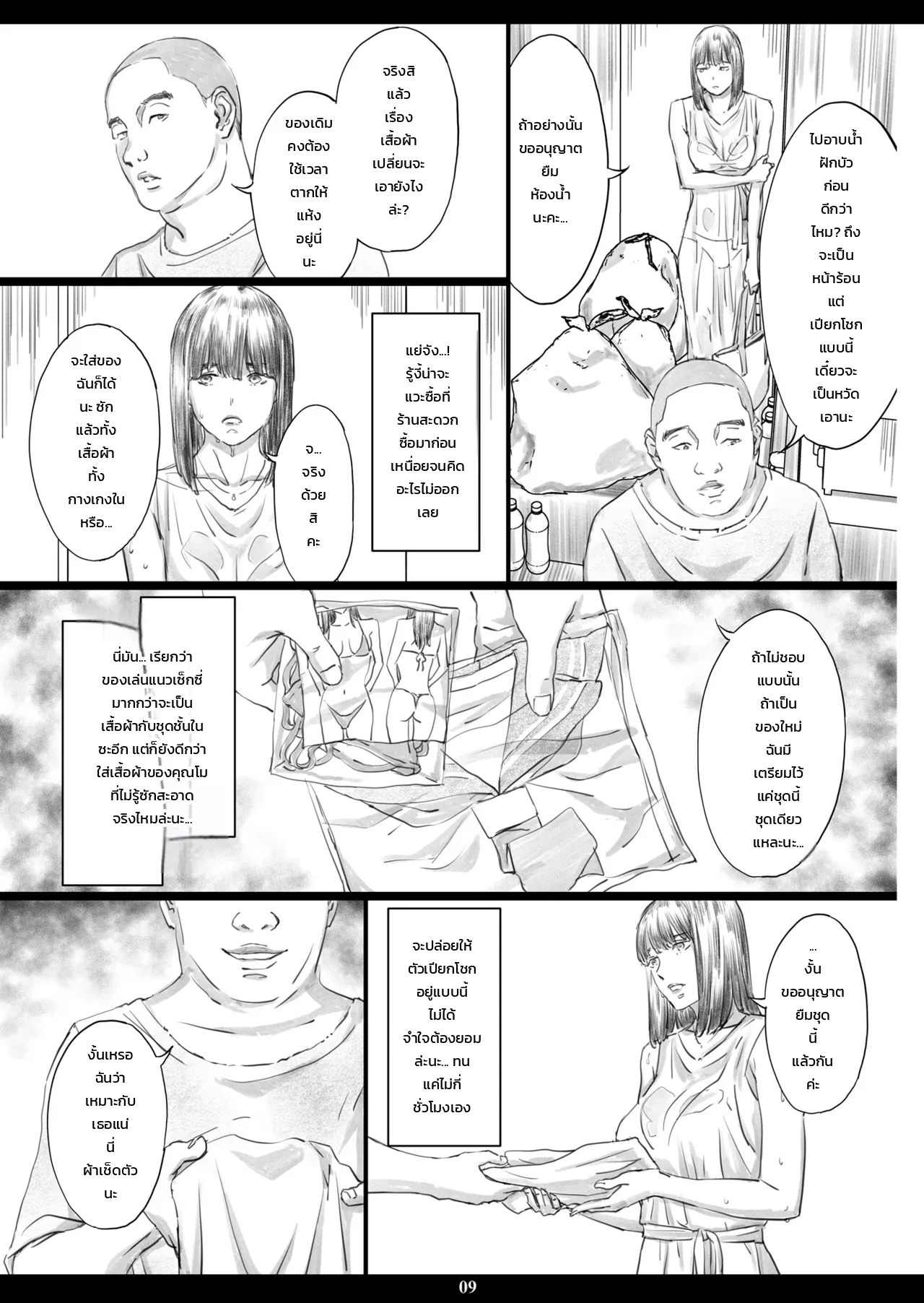 เมียสาวอกโตจำยอมตกเป็นที่ระบายกามให้พี่เขยในห้องสุดโสโครก ภาพ 5