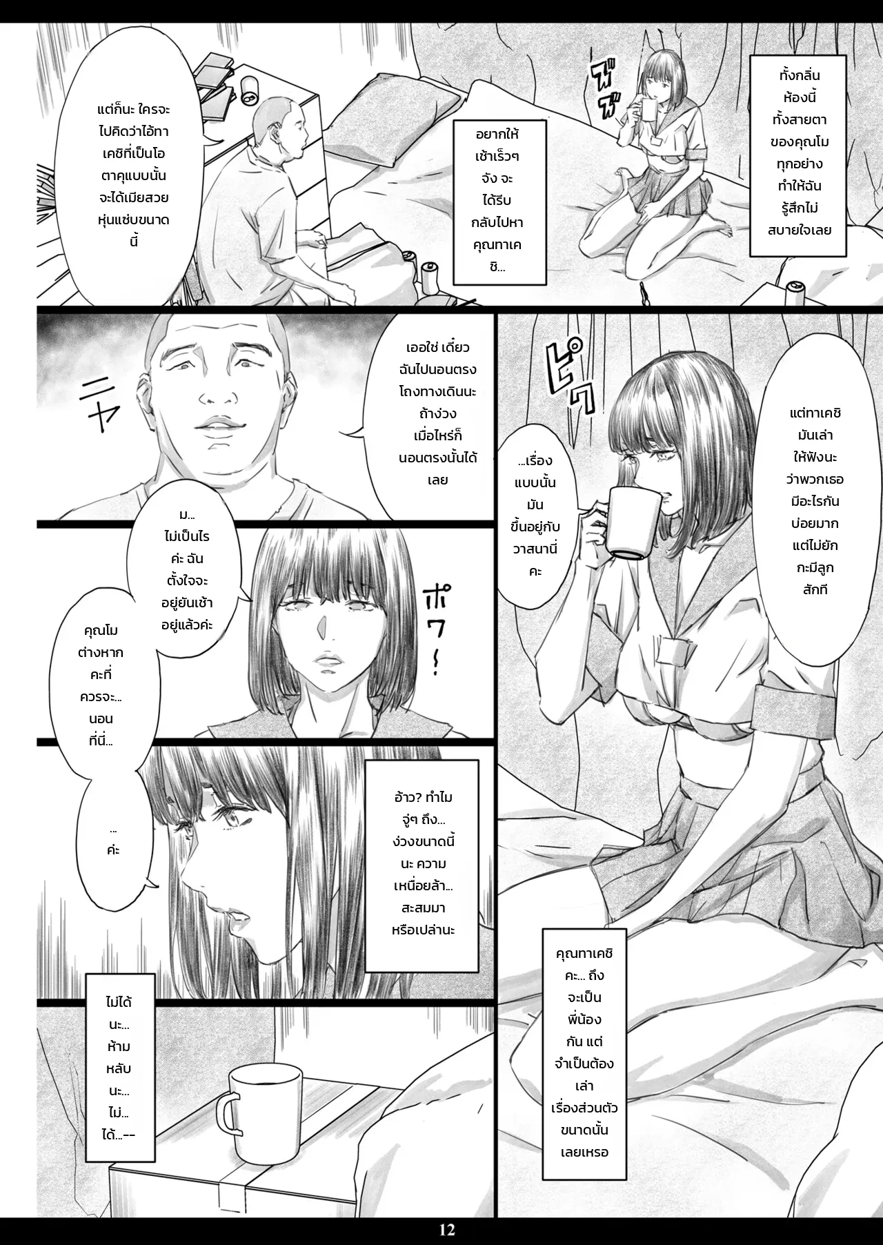 เมียสาวอกโตจำยอมตกเป็นที่ระบายกามให้พี่เขยในห้องสุดโสโครก ภาพ 8