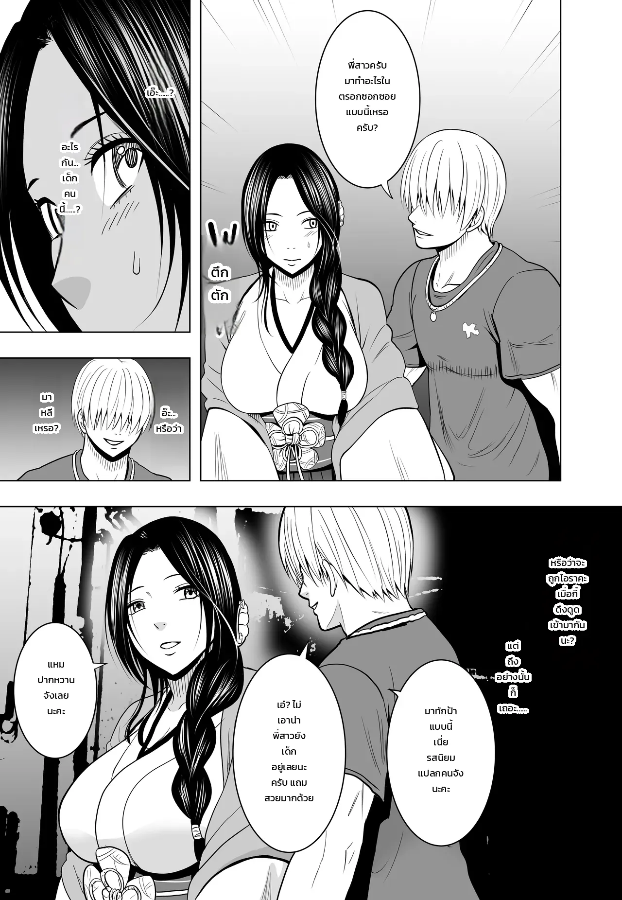 มือปราบปีศาจสาวผู้พ่ายรักให้หนุ่มธรรมดา บทเรย์โกะ ภาพ 3