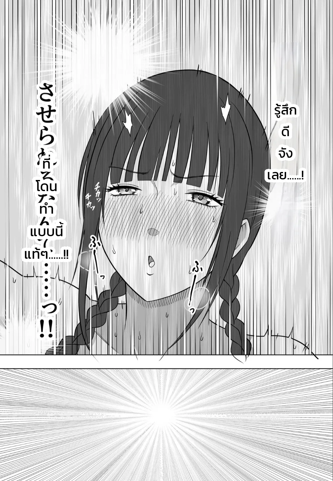 ความประมาทของคามินุมะ สึกิโกะ ภาพ 18