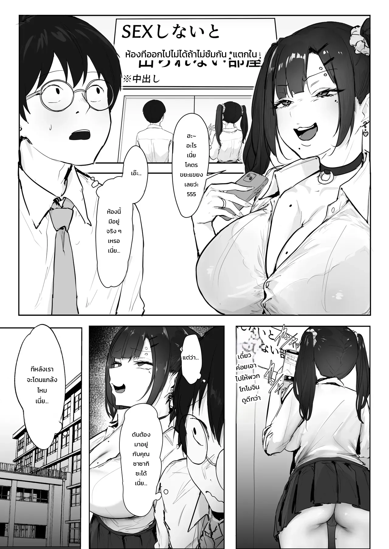 เรื่องราวของสาวแกลนิสัยเสียที่โดนสั่งสอนในห้องปริศนา ภาพ 2