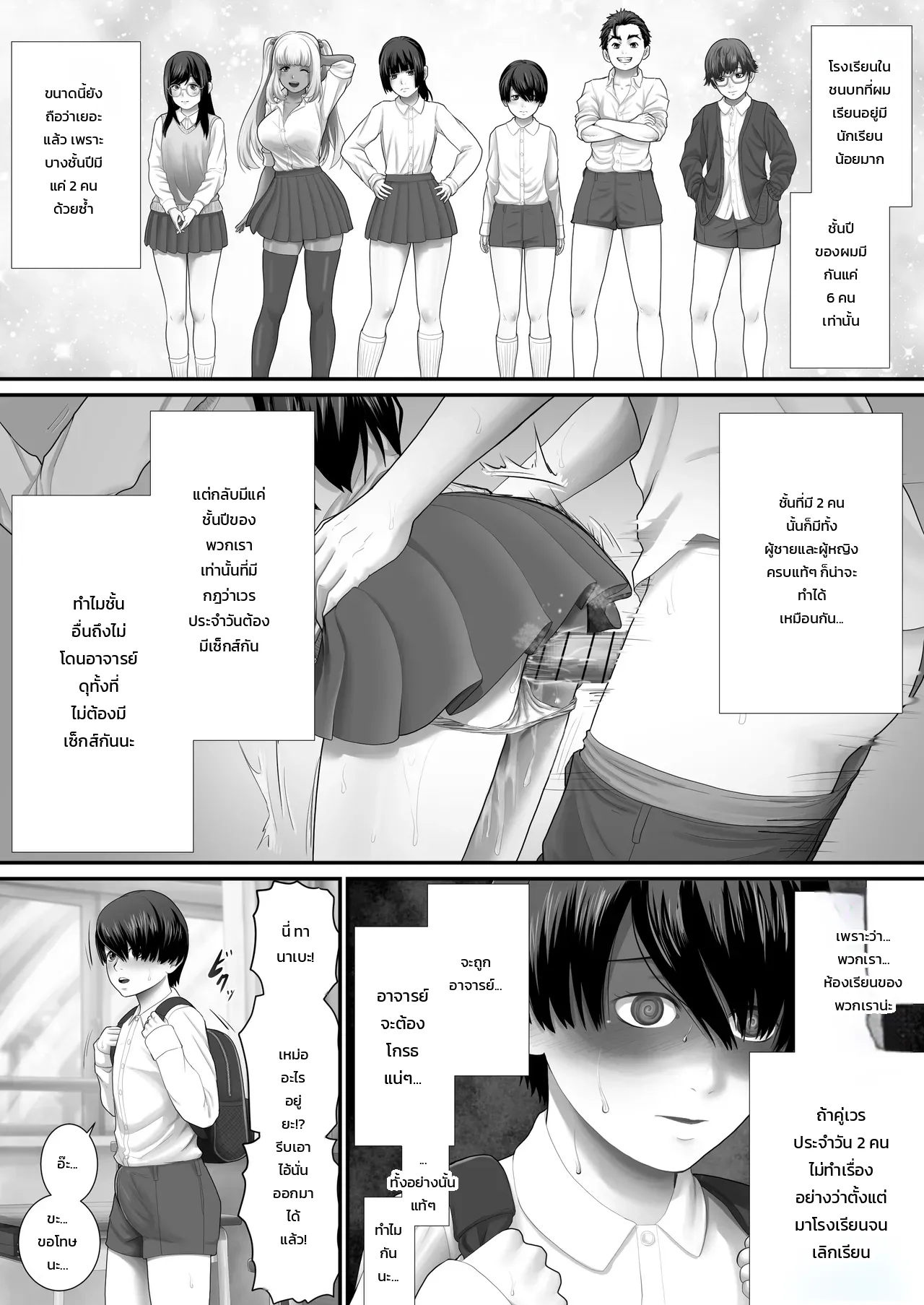 ห้องเรียนเซ็กส์เวรประจำวัน ภาพ 3