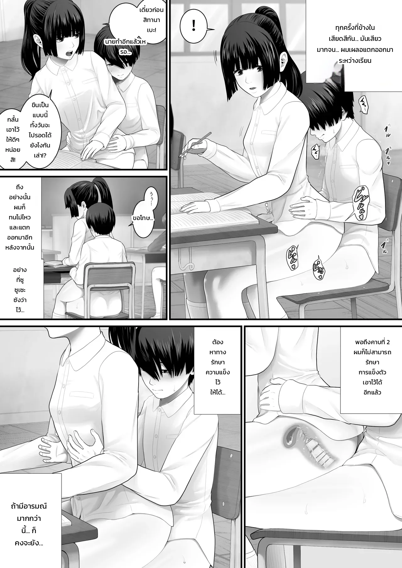 ห้องเรียนเซ็กส์เวรประจำวัน ภาพ 15