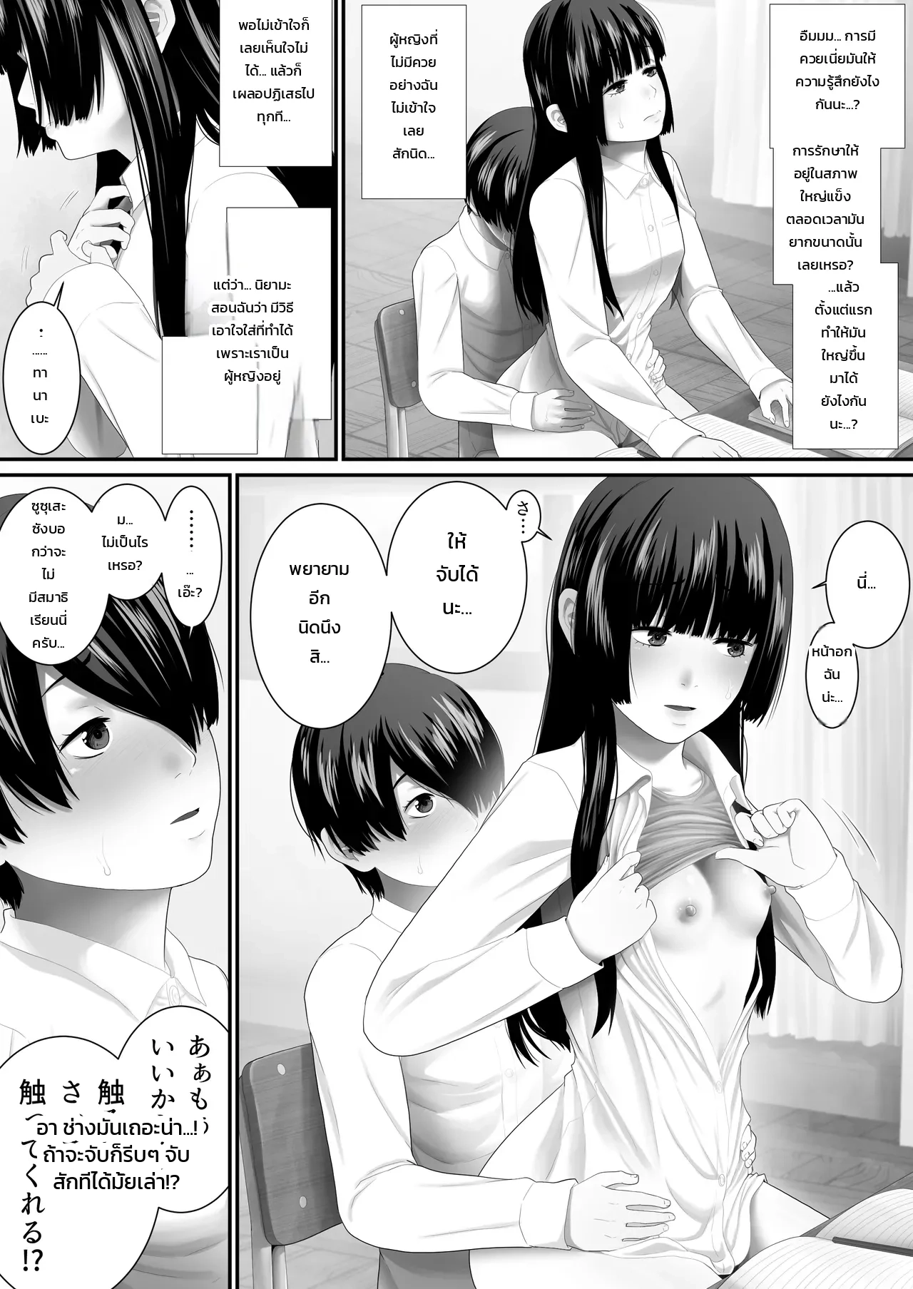 ห้องเรียนเซ็กส์เวรประจำวัน ภาพ 46