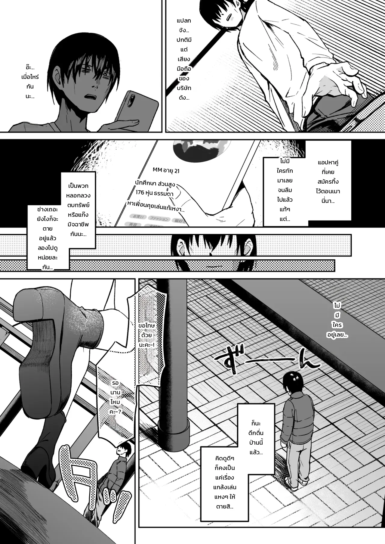 เรื่องราวของหนุ่มสิ้นหวังที่อยากมีชีวิตต่อเพราะพี่สาวรุ่นน้องใจดีโอ๋จนลืมตาย ภาพ 2