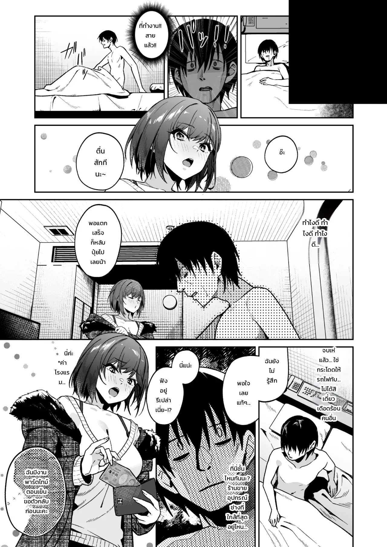 เรื่องราวของหนุ่มสิ้นหวังที่อยากมีชีวิตต่อเพราะพี่สาวรุ่นน้องใจดีโอ๋จนลืมตาย ภาพ 33