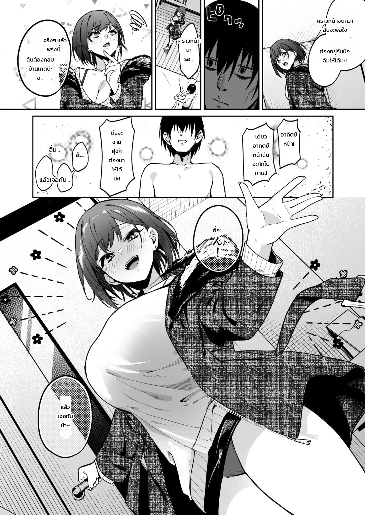 เรื่องราวของหนุ่มสิ้นหวังที่อยากมีชีวิตต่อเพราะพี่สาวรุ่นน้องใจดีโอ๋จนลืมตาย ภาพ 34