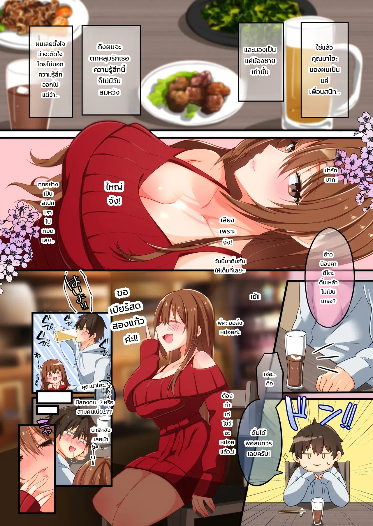 พี่สาวคนสนิทกับความรู้สึกที่ไม่เคยบอก ภาพ 4