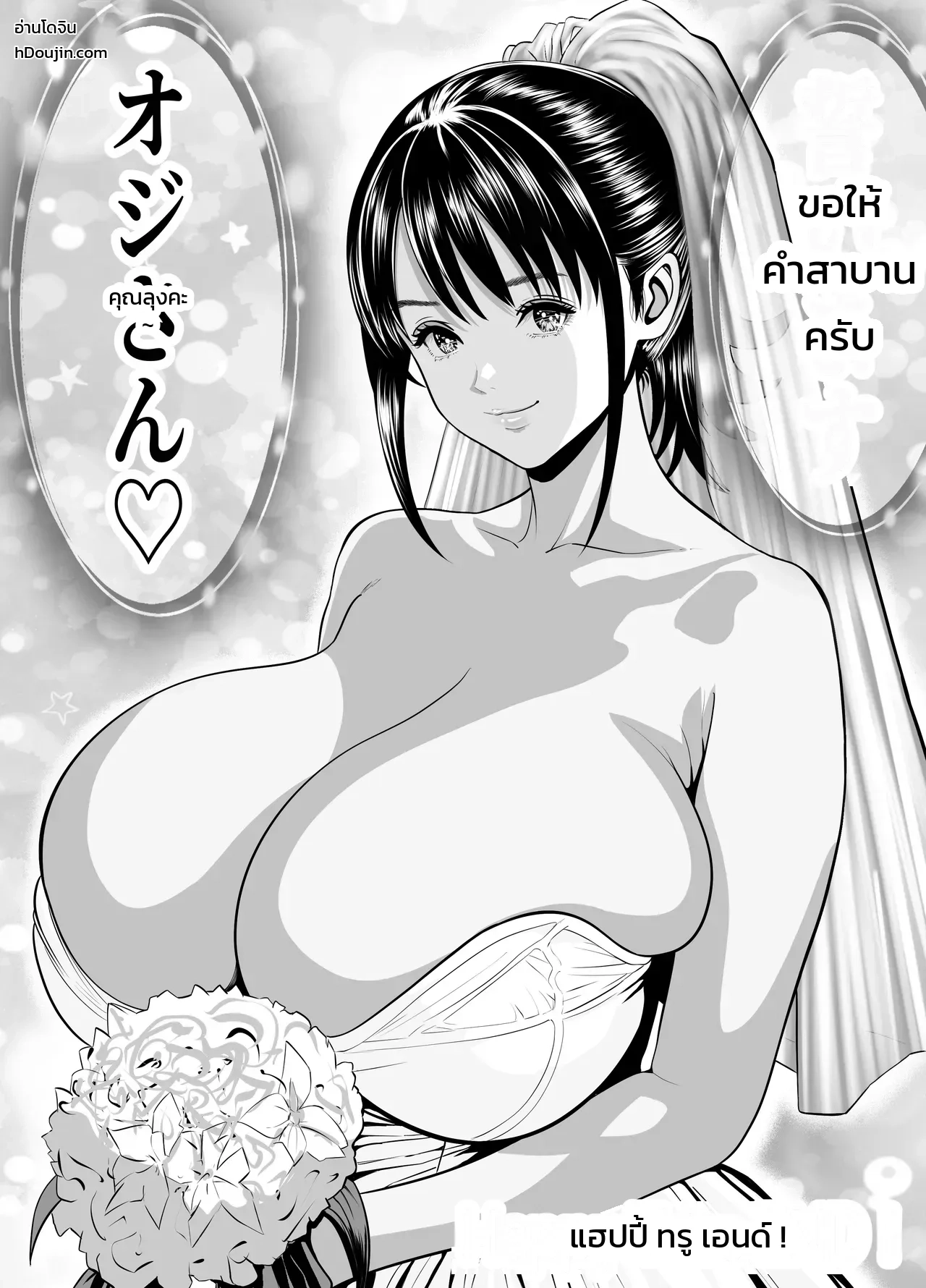 กระซิบรักคุณลุงที่รัก ภาพ 48