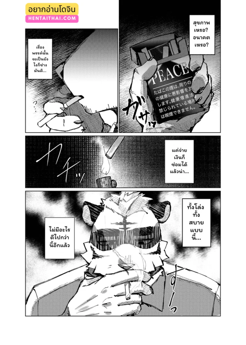 จุดชนวนรัก ภาพ 2