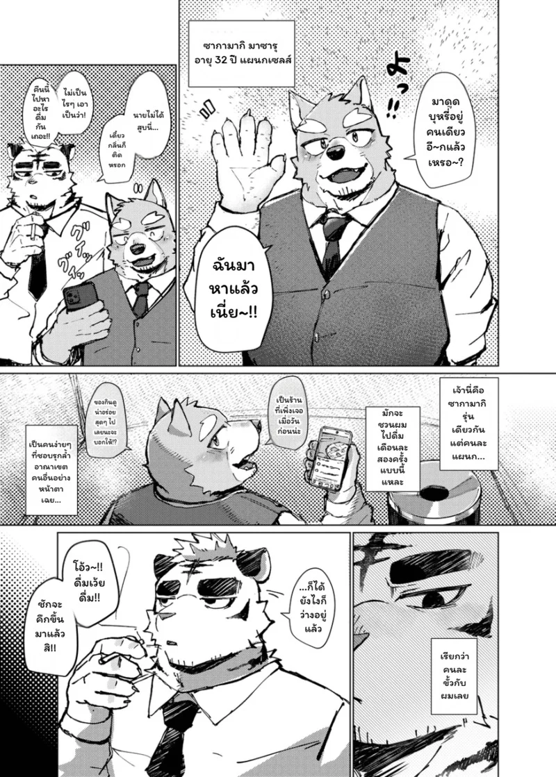 จุดชนวนรัก ภาพ 4