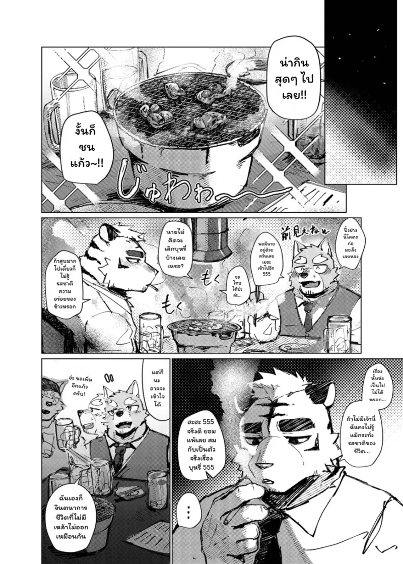 จุดชนวนรัก ภาพ 5