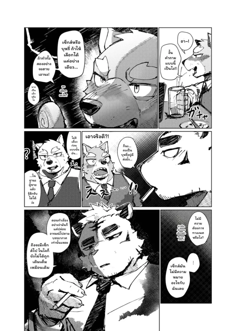 จุดชนวนรัก ภาพ 6