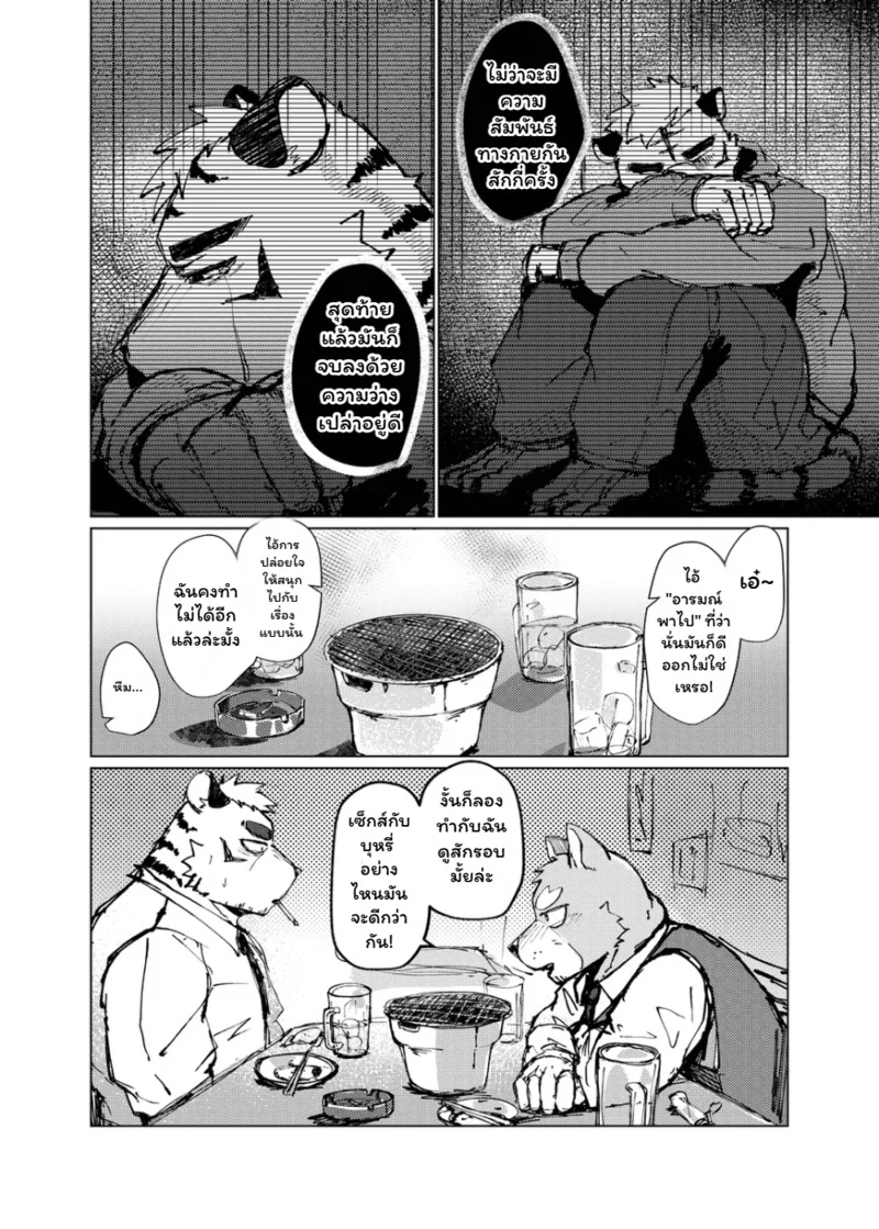 จุดชนวนรัก ภาพ 7