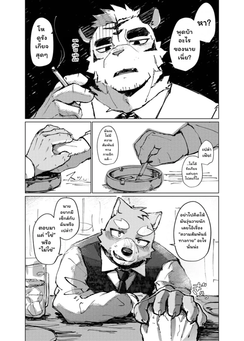 จุดชนวนรัก ภาพ 8