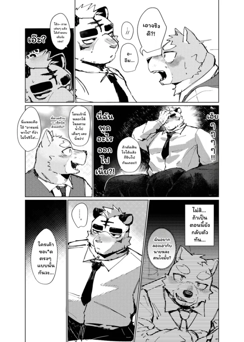 จุดชนวนรัก ภาพ 10