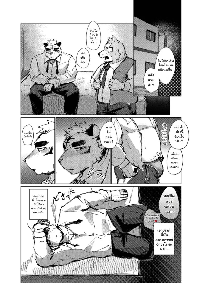 จุดชนวนรัก ภาพ 11