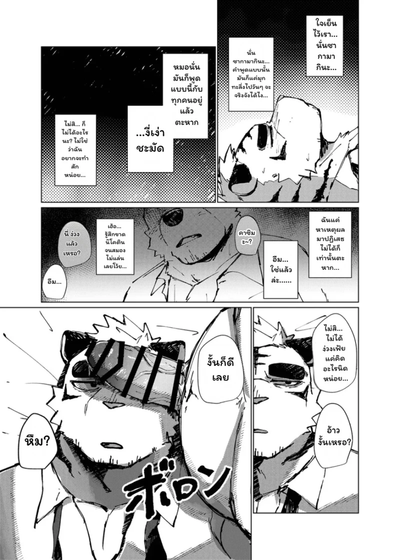 จุดชนวนรัก ภาพ 12