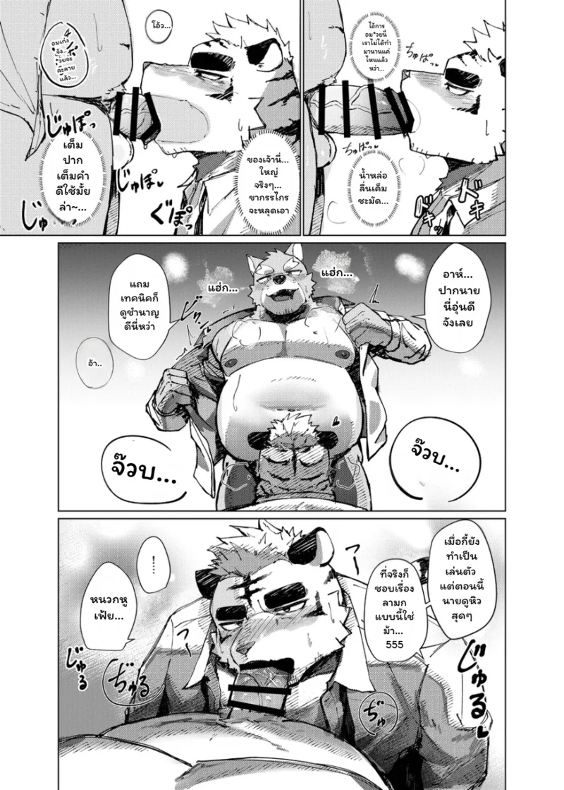 จุดชนวนรัก ภาพ 14