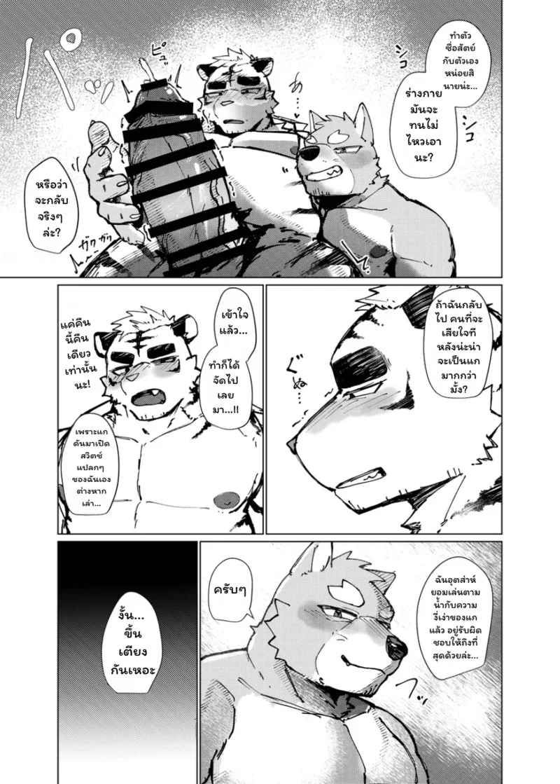 จุดชนวนรัก ภาพ 18
