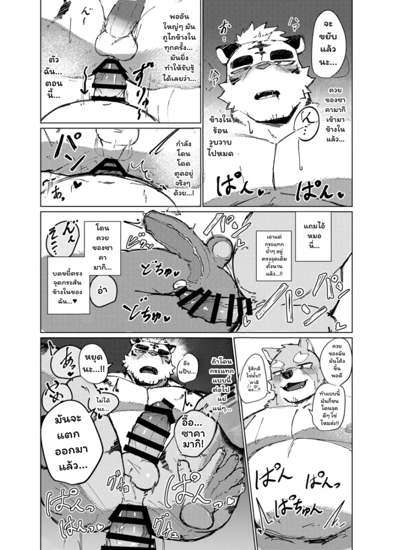 จุดชนวนรัก ภาพ 21