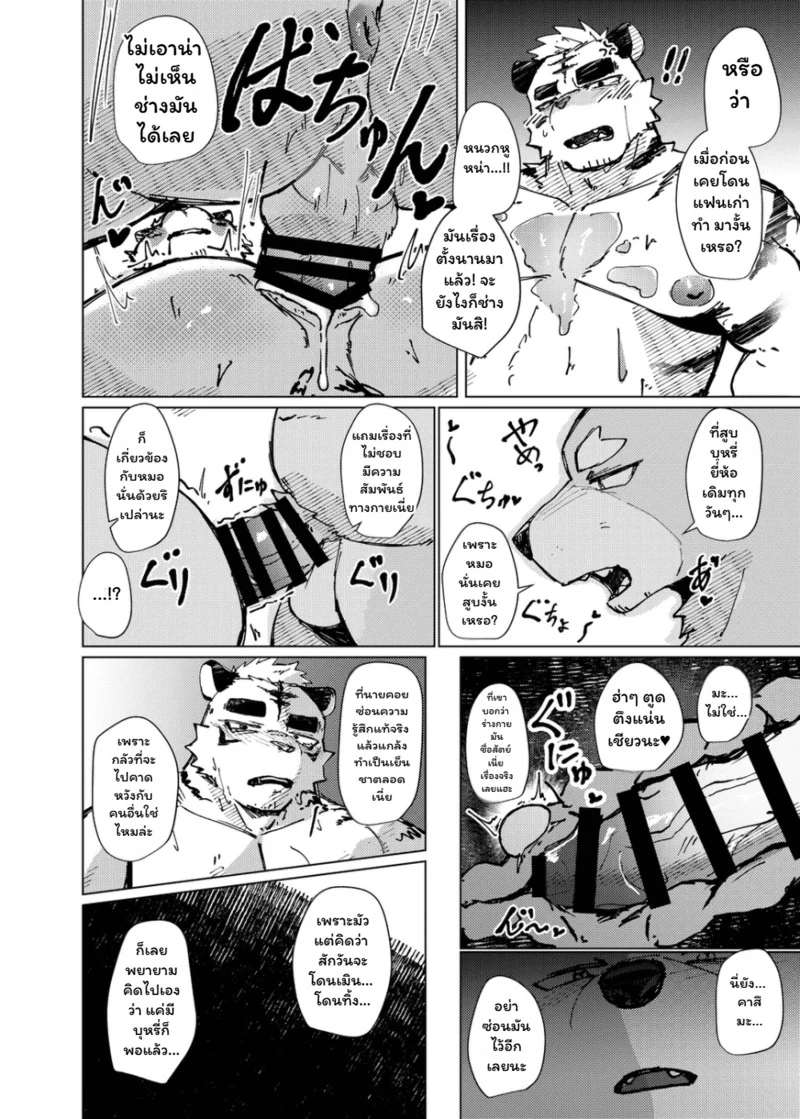 จุดชนวนรัก ภาพ 23