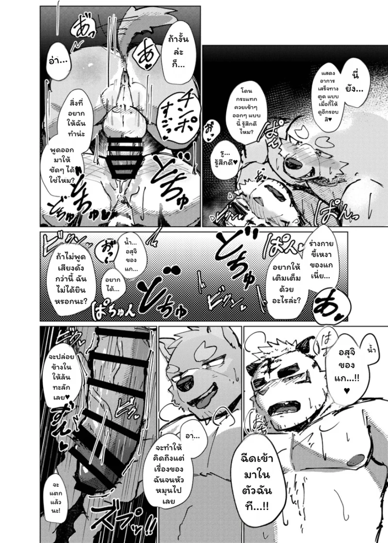 จุดชนวนรัก ภาพ 25