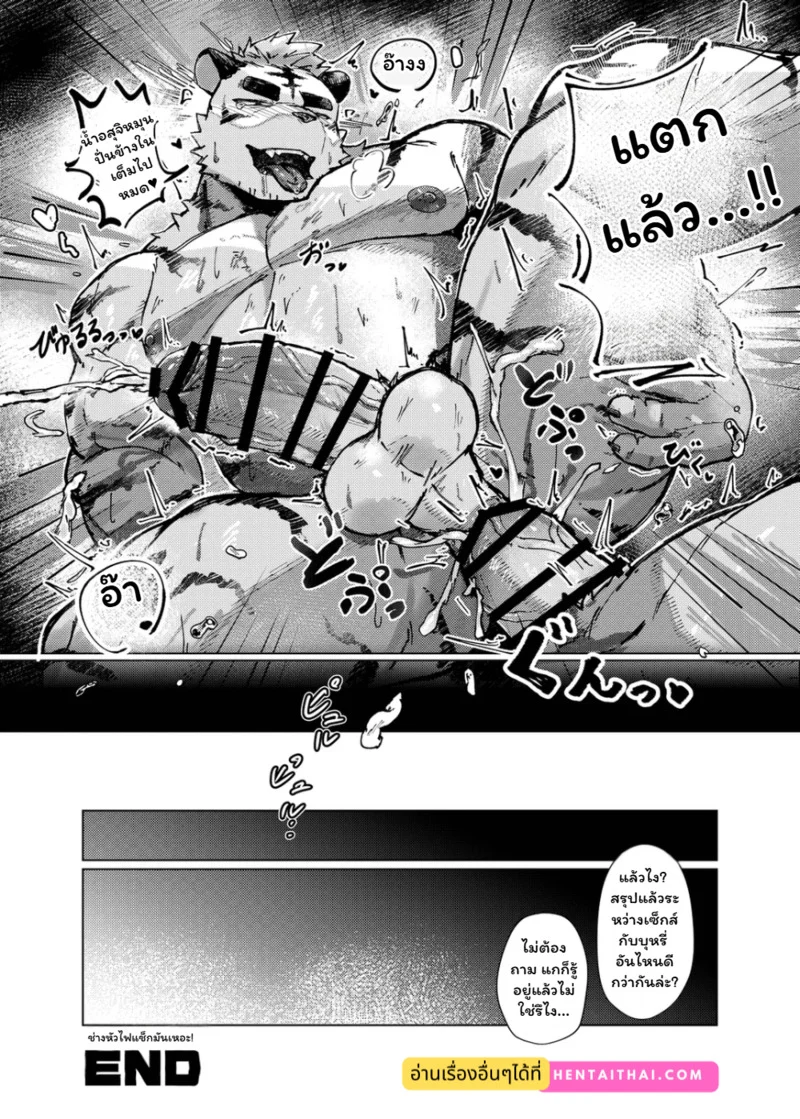 จุดชนวนรัก ภาพ 26