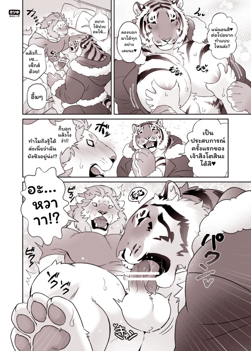 คริสมาสปีนี้ไม่เหงาแล้ว ภาพ 6