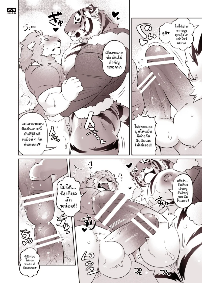 คริสมาสปีนี้ไม่เหงาแล้ว ภาพ 14