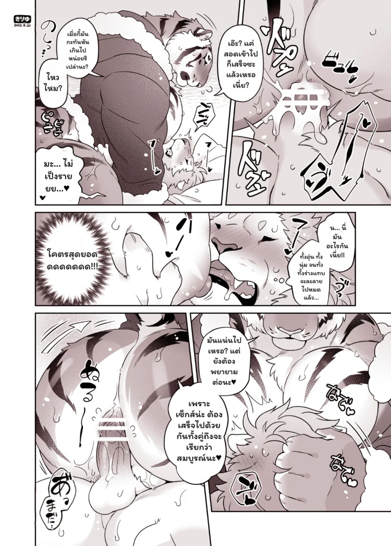 คริสมาสปีนี้ไม่เหงาแล้ว ภาพ 24
